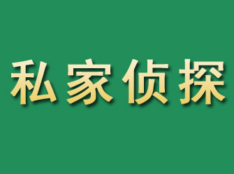 曹县市私家正规侦探